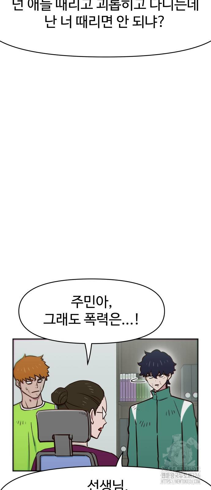 여고생이 신인데 나만 괴롭힘 4화 13