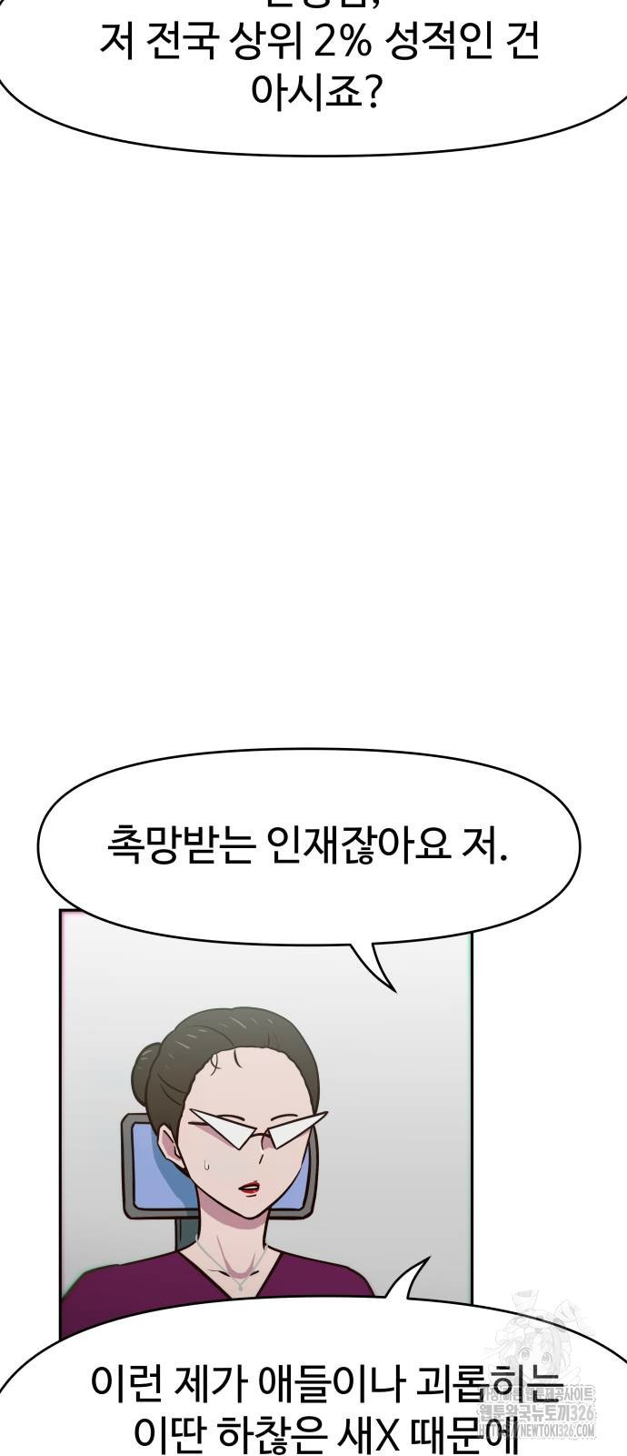 여고생이 신인데 나만 괴롭힘 4화 14