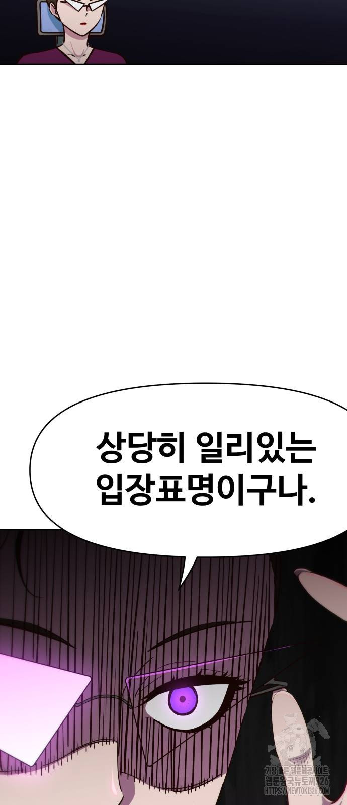 여고생이 신인데 나만 괴롭힘 4화 17