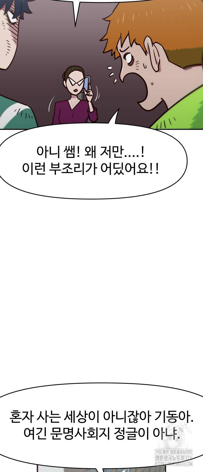 여고생이 신인데 나만 괴롭힘 4화 19