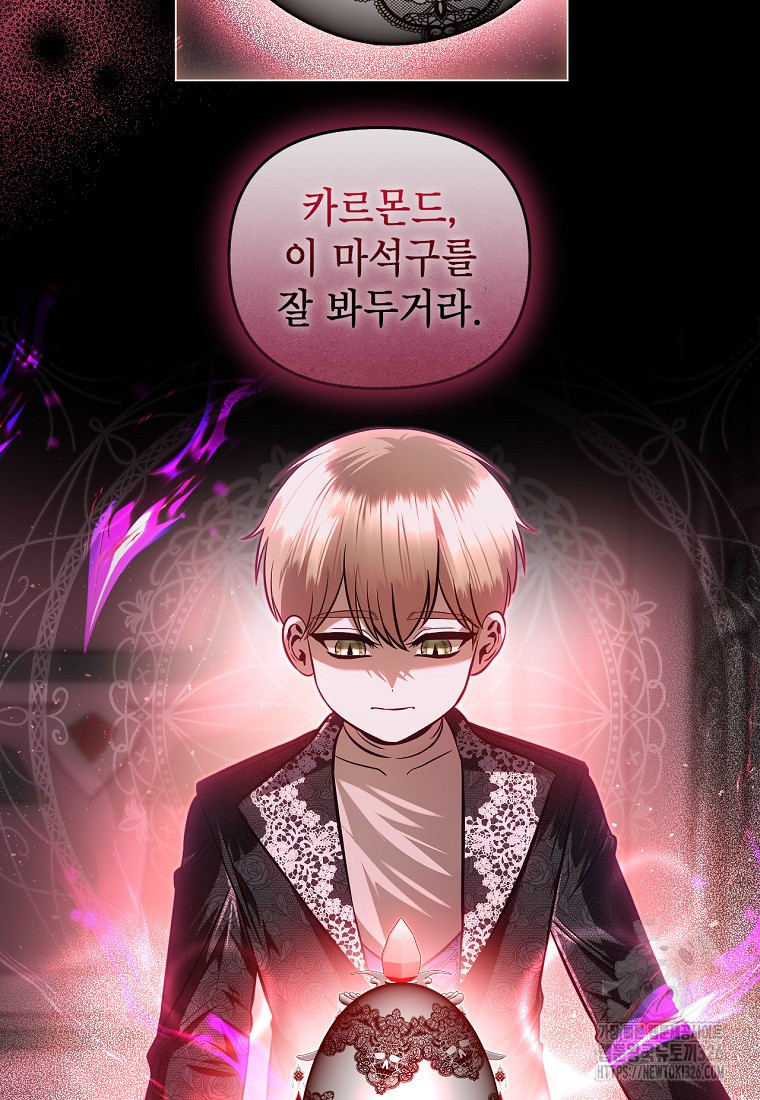 황제와의 잠자리에서 살아남는 법 63화 2