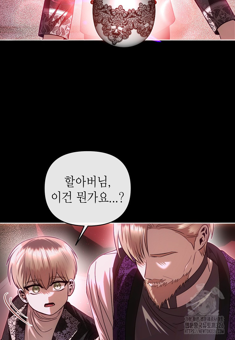 황제와의 잠자리에서 살아남는 법 63화 3