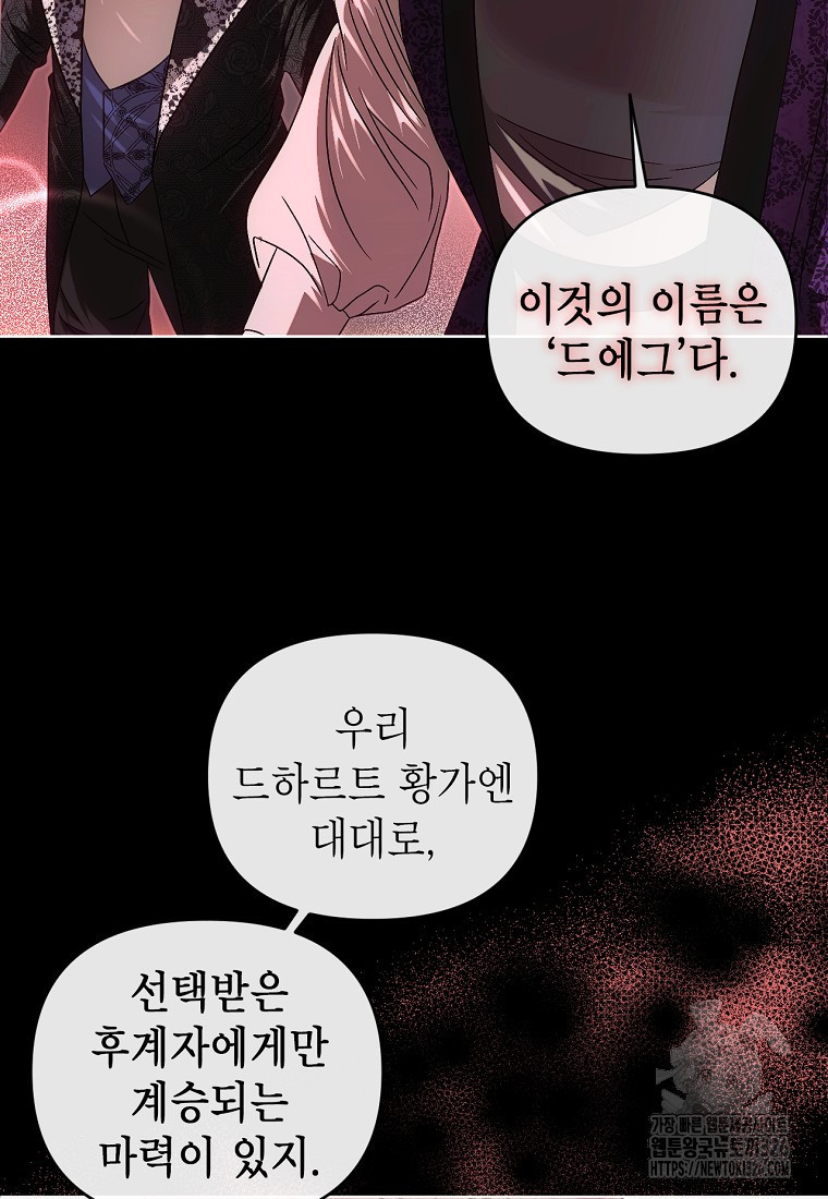 황제와의 잠자리에서 살아남는 법 63화 4