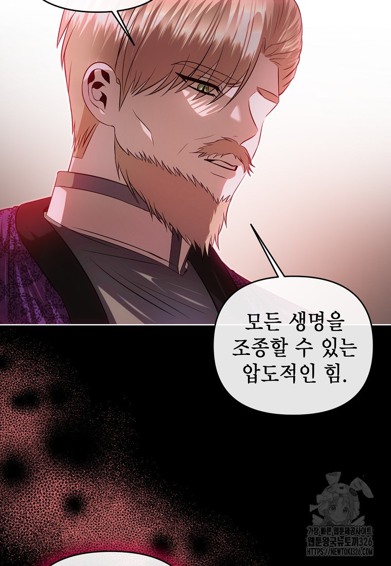 황제와의 잠자리에서 살아남는 법 63화 5