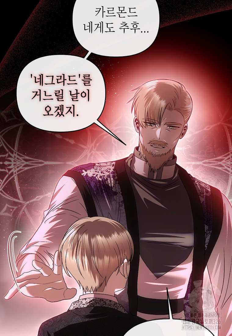 황제와의 잠자리에서 살아남는 법 63화 7