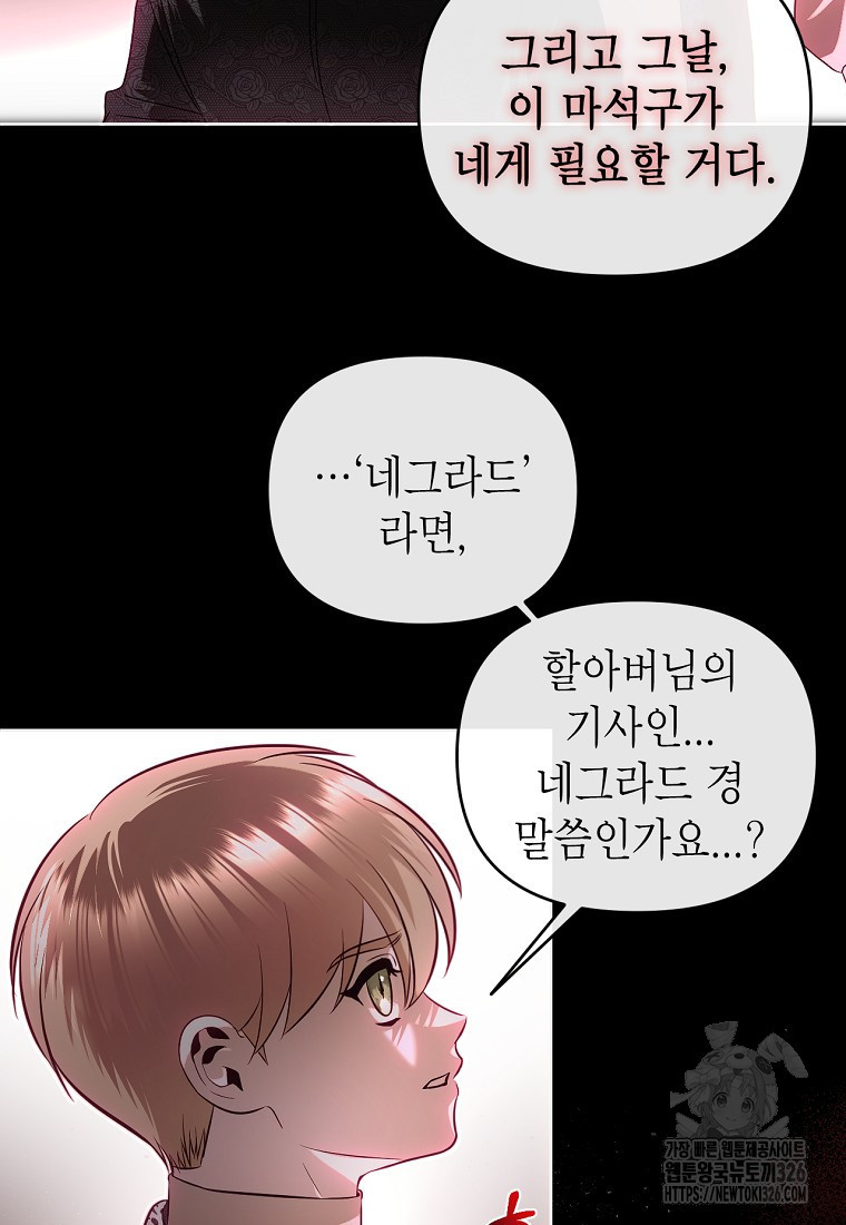황제와의 잠자리에서 살아남는 법 63화 8