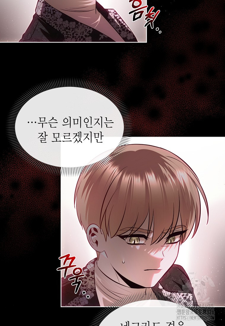 황제와의 잠자리에서 살아남는 법 63화 9