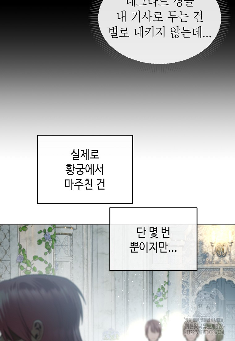 황제와의 잠자리에서 살아남는 법 63화 10