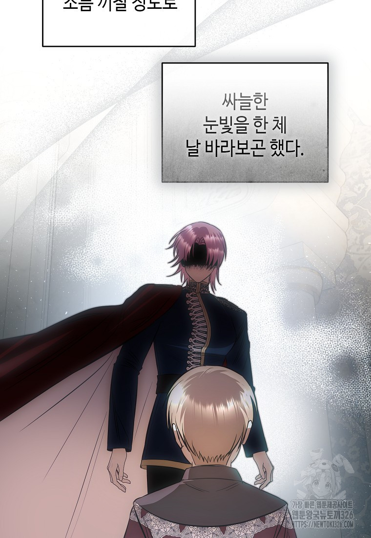 황제와의 잠자리에서 살아남는 법 63화 13