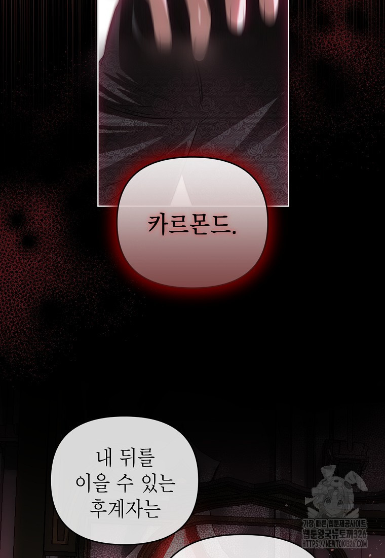 황제와의 잠자리에서 살아남는 법 63화 15