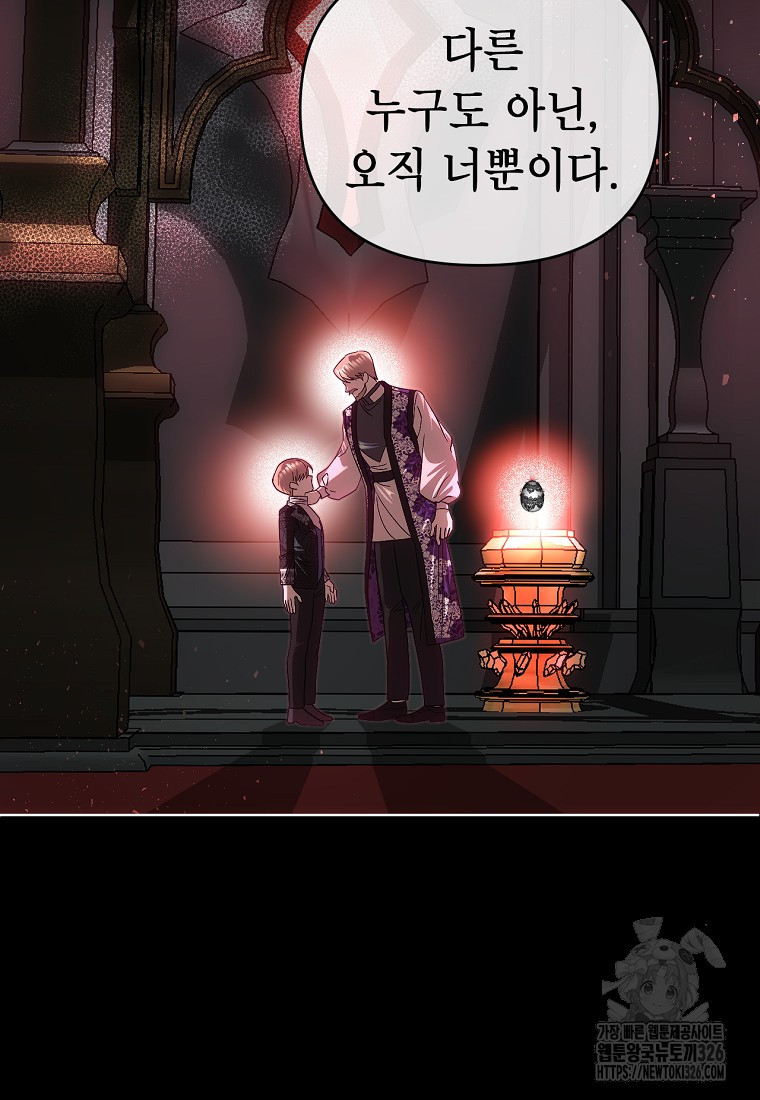 황제와의 잠자리에서 살아남는 법 63화 16