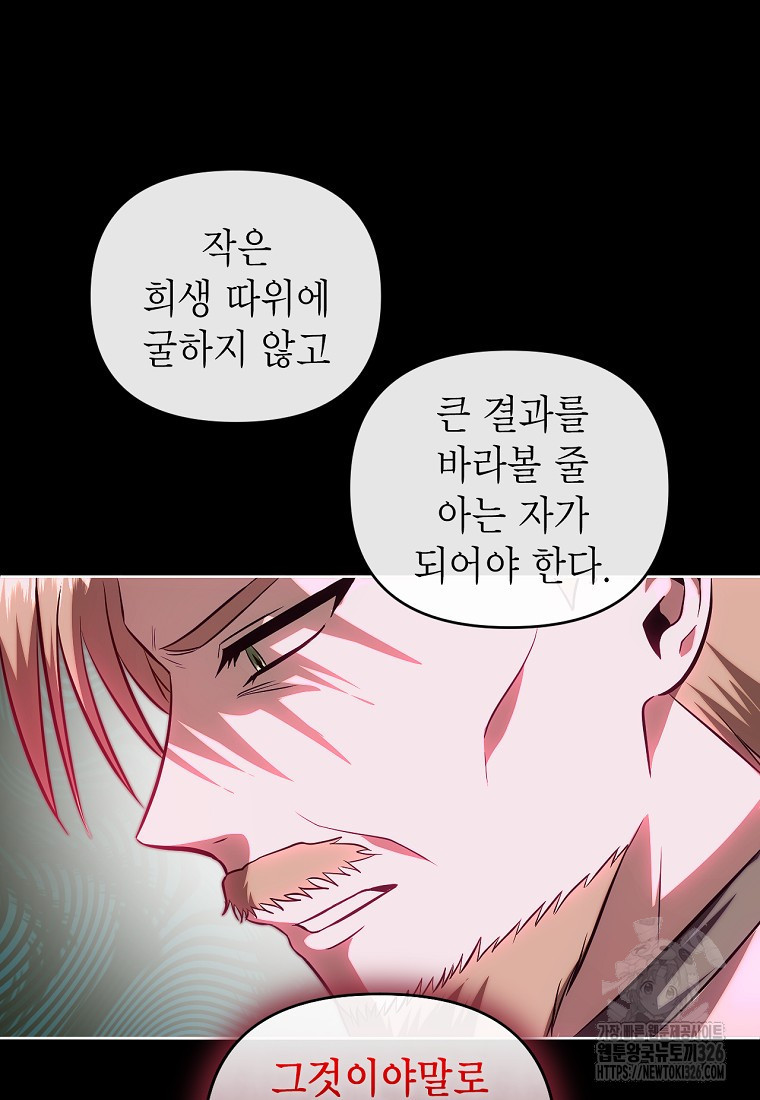 황제와의 잠자리에서 살아남는 법 63화 17