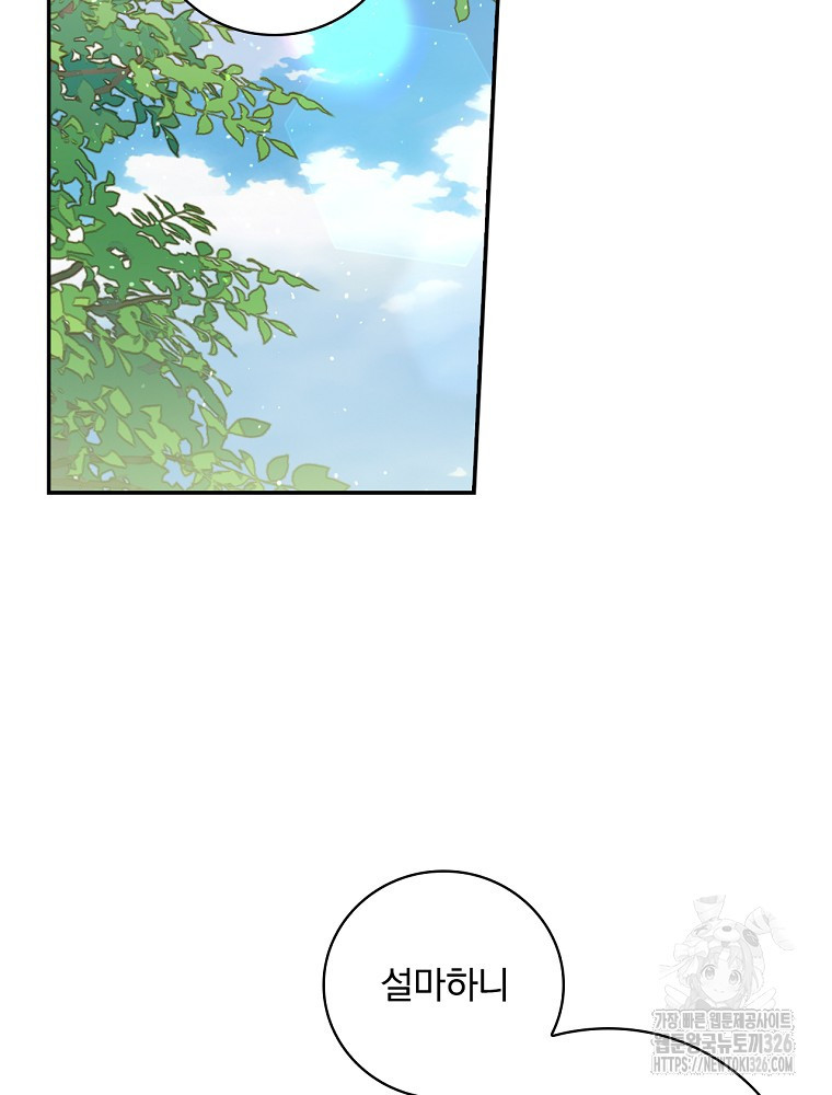 시간을 넘어 당신을 만나러 갑니다 4화 2
