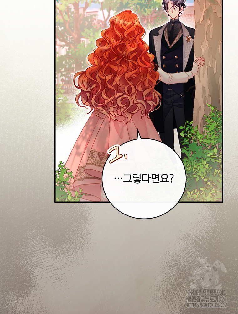 시간을 넘어 당신을 만나러 갑니다 4화 6