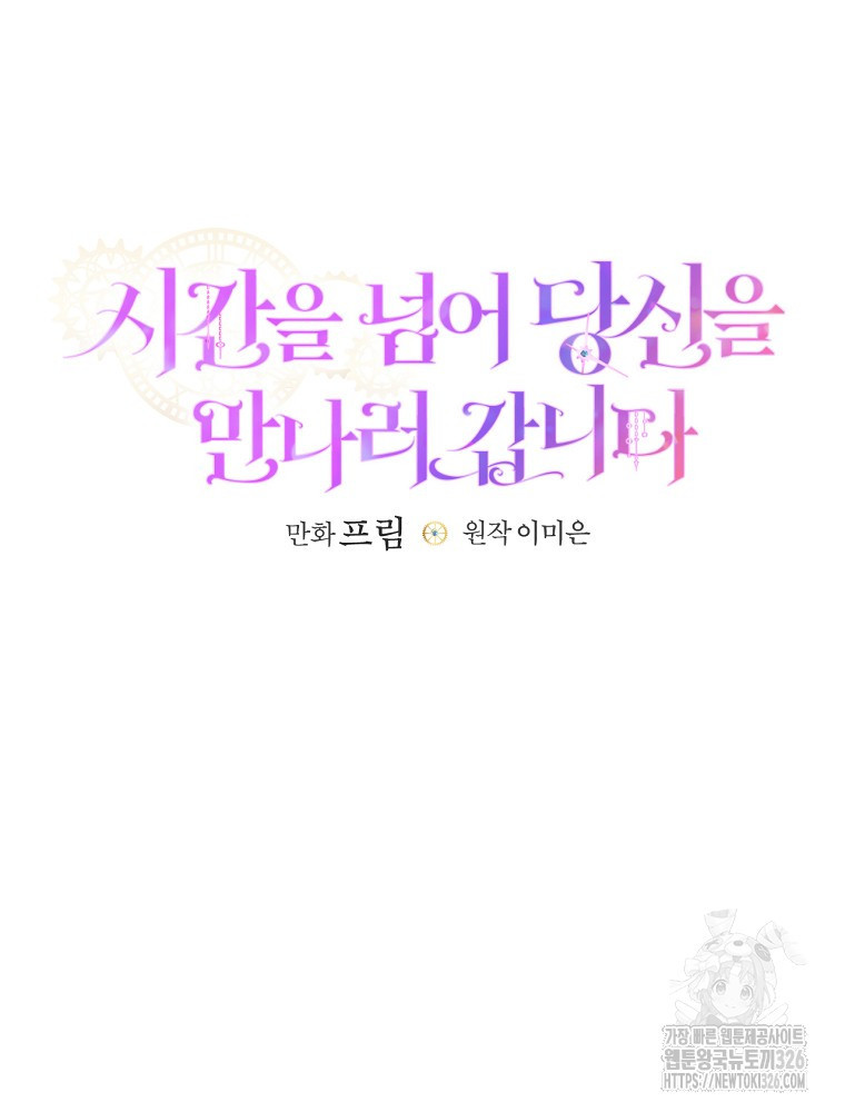 시간을 넘어 당신을 만나러 갑니다 4화 14
