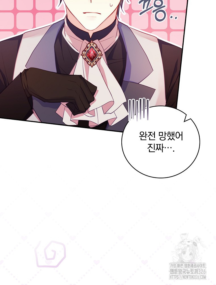 시간을 넘어 당신을 만나러 갑니다 11화 2