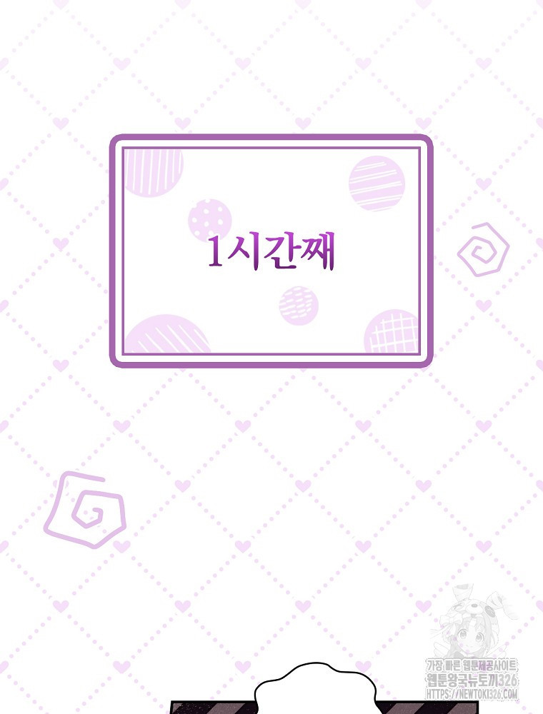 시간을 넘어 당신을 만나러 갑니다 11화 3
