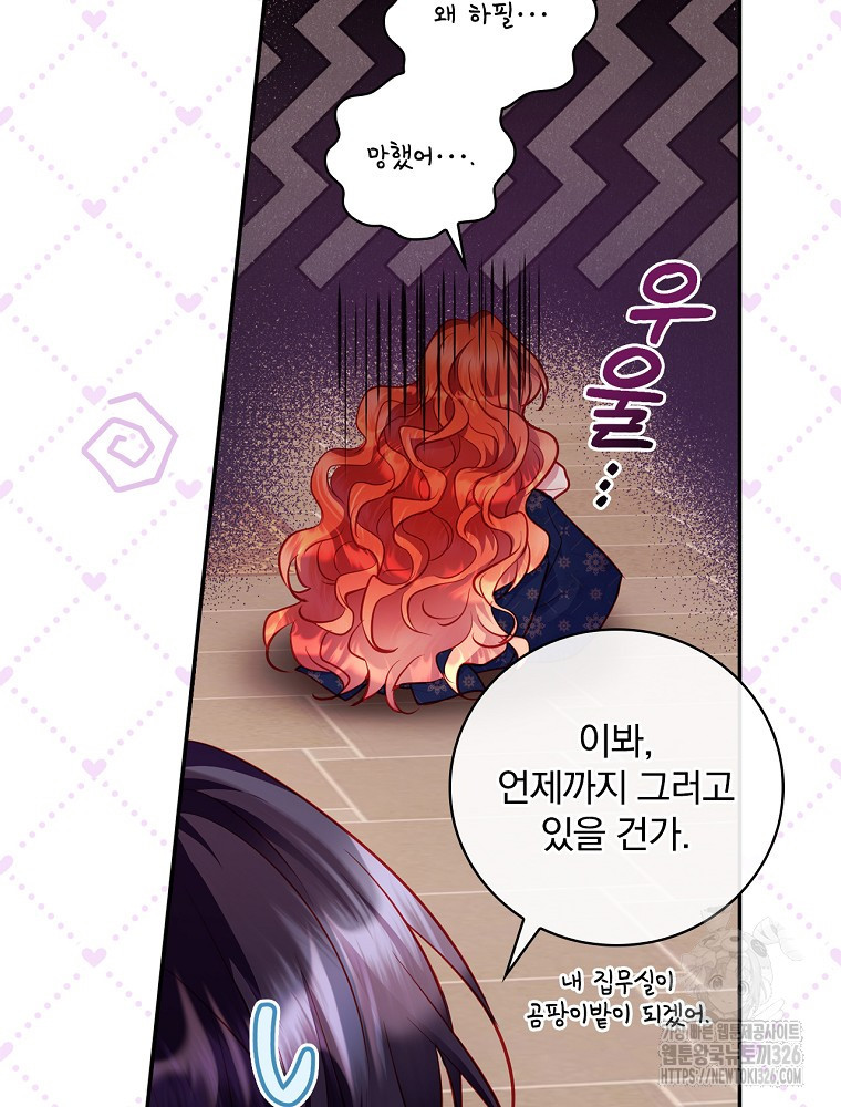시간을 넘어 당신을 만나러 갑니다 11화 4