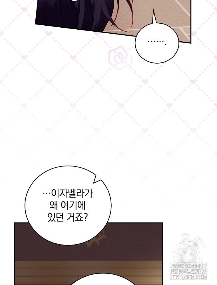 시간을 넘어 당신을 만나러 갑니다 11화 5