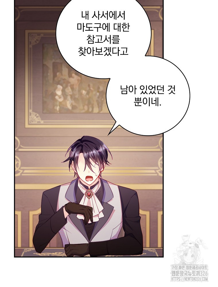 시간을 넘어 당신을 만나러 갑니다 11화 6