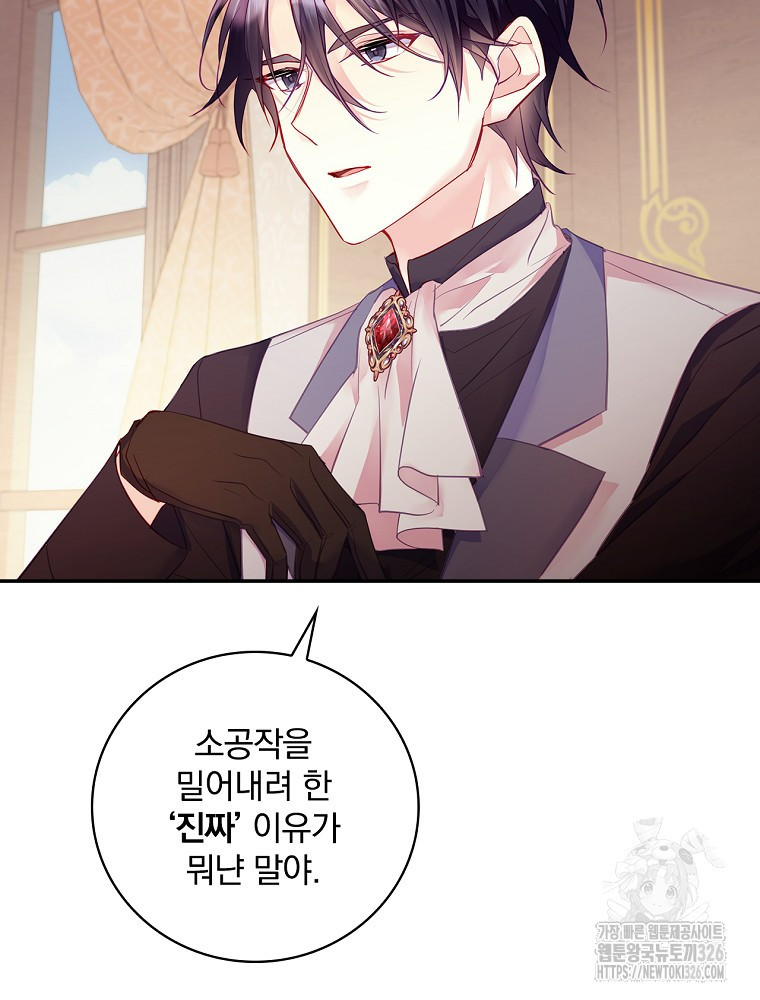 시간을 넘어 당신을 만나러 갑니다 11화 18