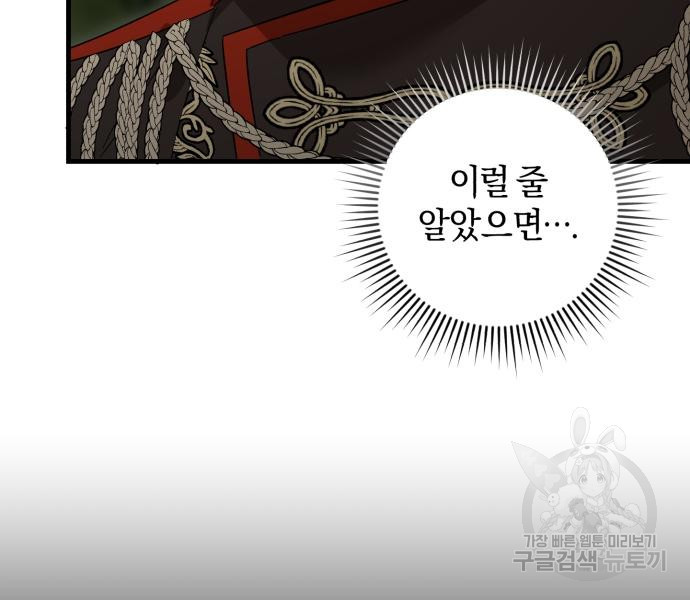 숲속에서 공작이 주운 것은 54화 7