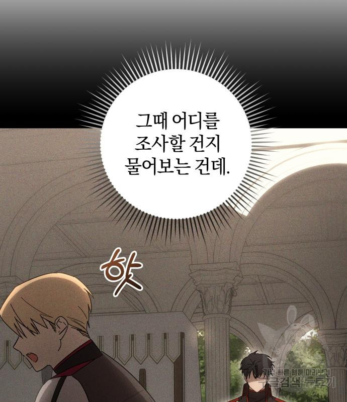 숲속에서 공작이 주운 것은 54화 8