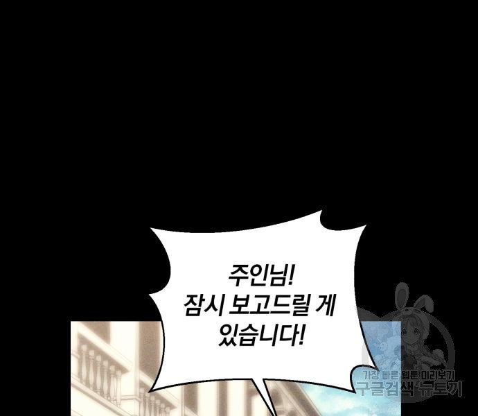 숲속에서 공작이 주운 것은 54화 10