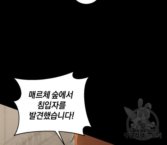 숲속에서 공작이 주운 것은 54화 12