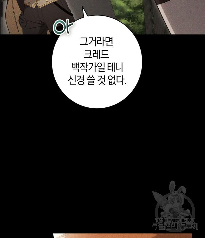숲속에서 공작이 주운 것은 54화 14
