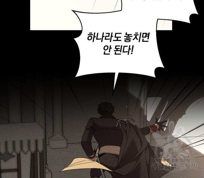 숲속에서 공작이 주운 것은 54화 21