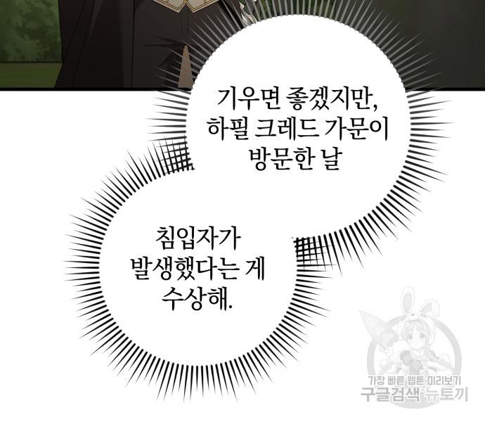 숲속에서 공작이 주운 것은 54화 27