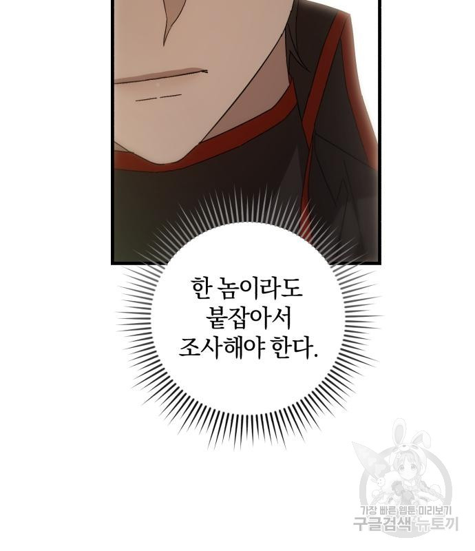 숲속에서 공작이 주운 것은 54화 29
