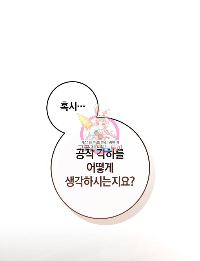 숲속에서 공작이 주운 것은 59화 1