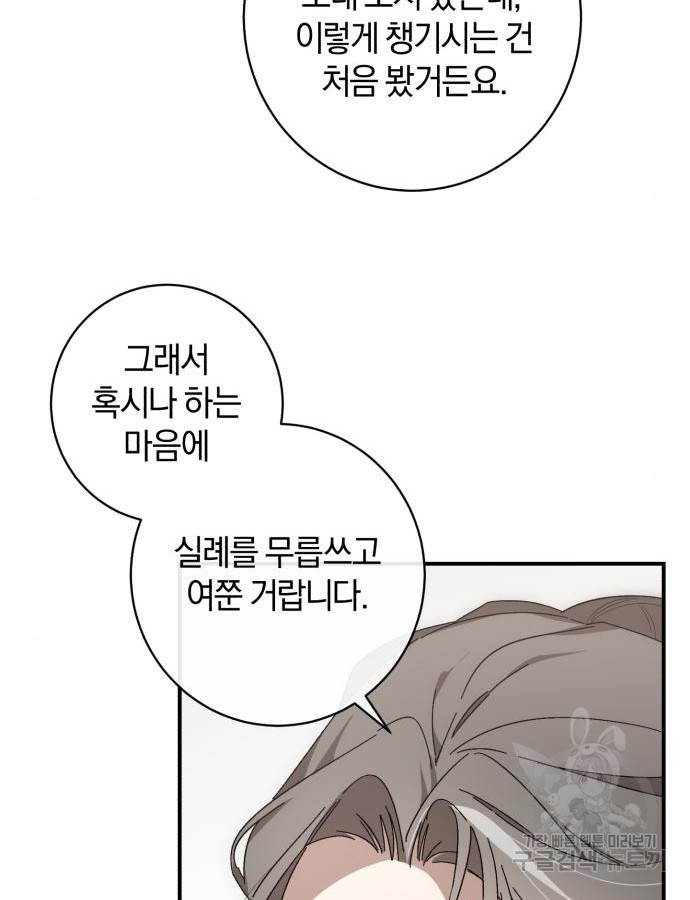 숲속에서 공작이 주운 것은 59화 5