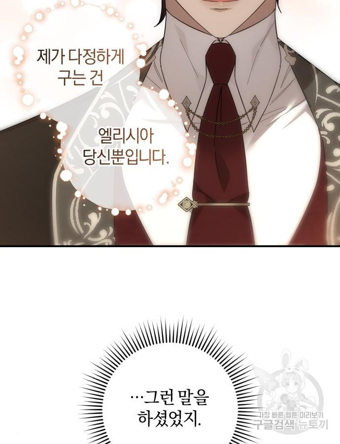 숲속에서 공작이 주운 것은 59화 9