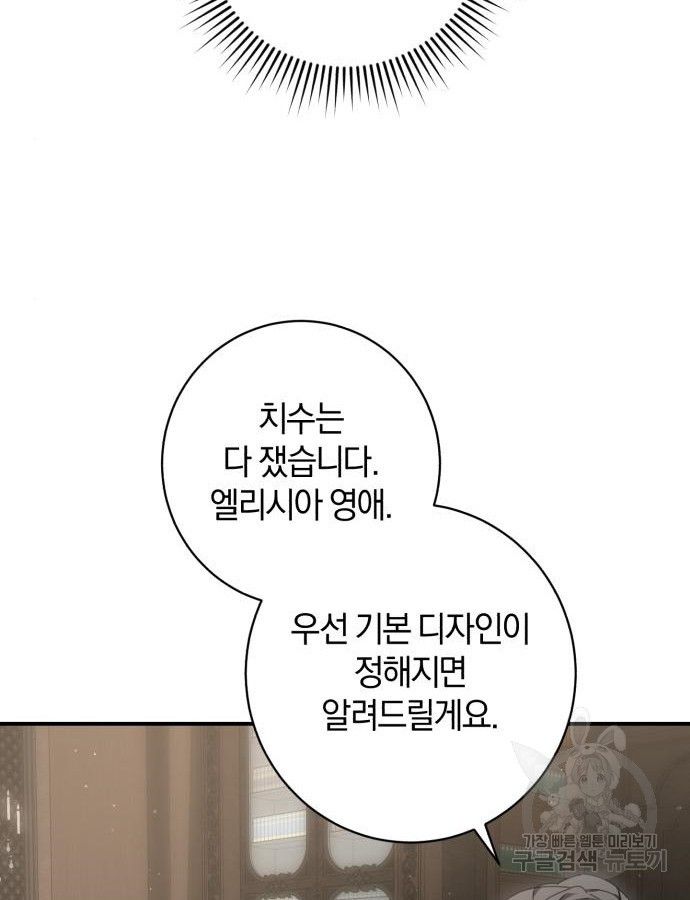 숲속에서 공작이 주운 것은 59화 10