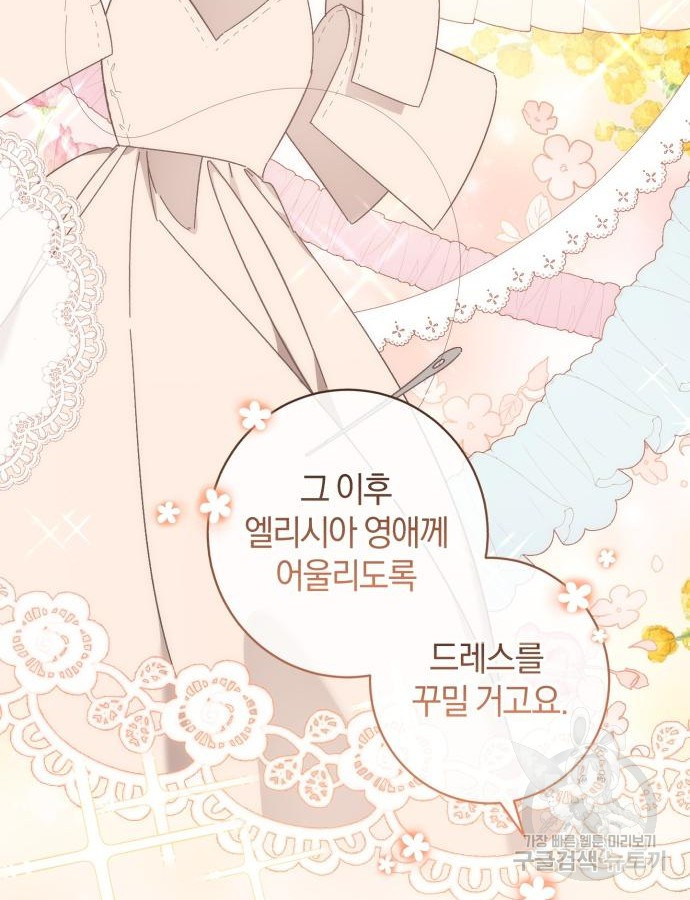 숲속에서 공작이 주운 것은 59화 12