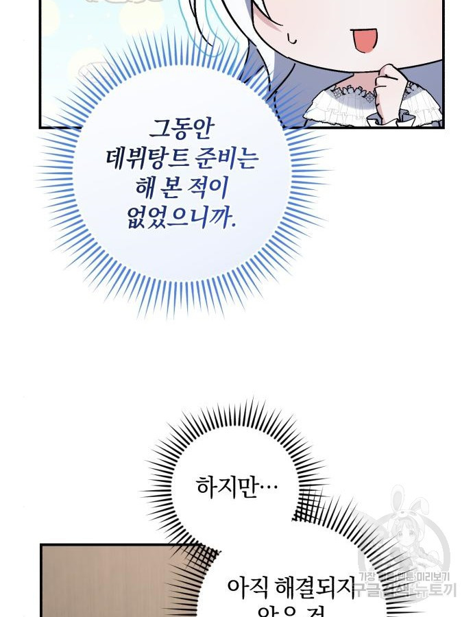 숲속에서 공작이 주운 것은 59화 16