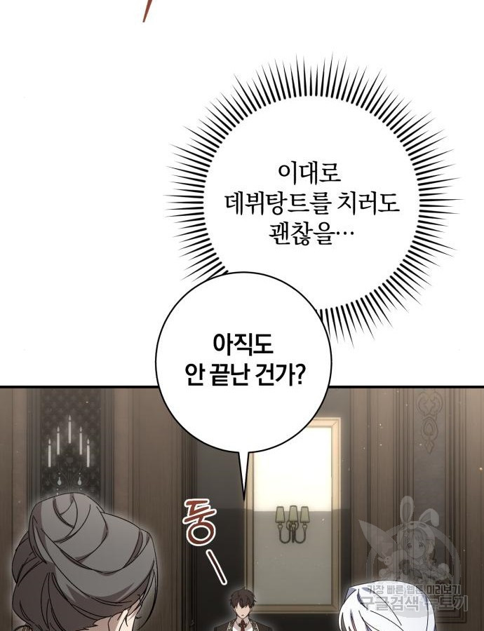 숲속에서 공작이 주운 것은 59화 18
