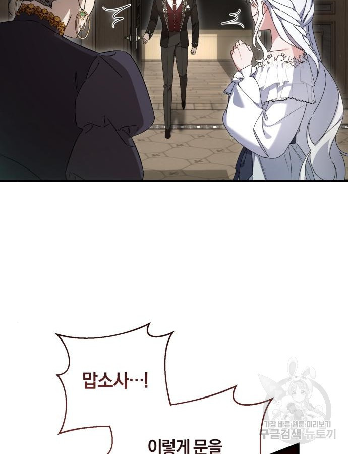 숲속에서 공작이 주운 것은 59화 19
