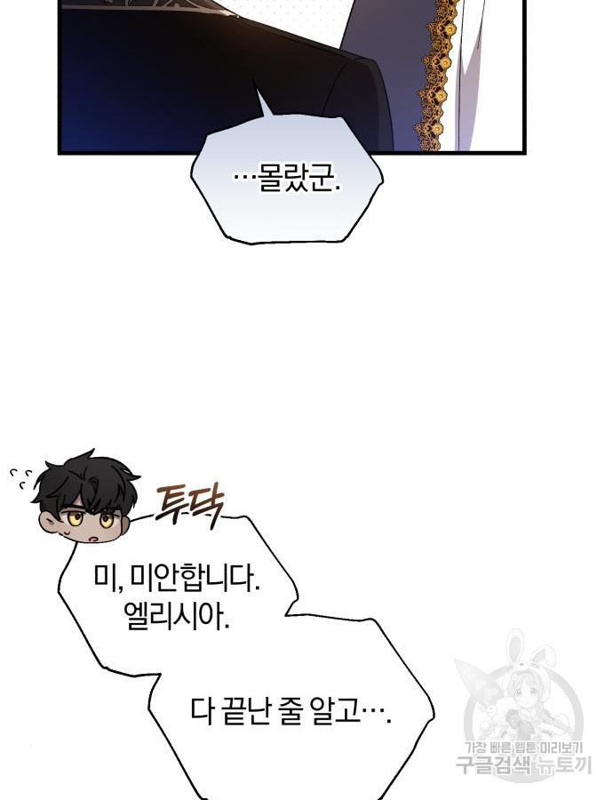 숲속에서 공작이 주운 것은 59화 21