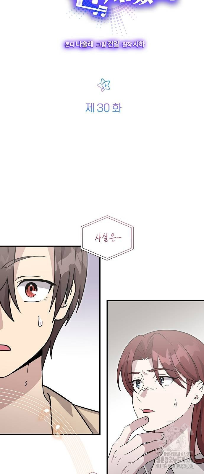 동생이 천재였다 30화 8