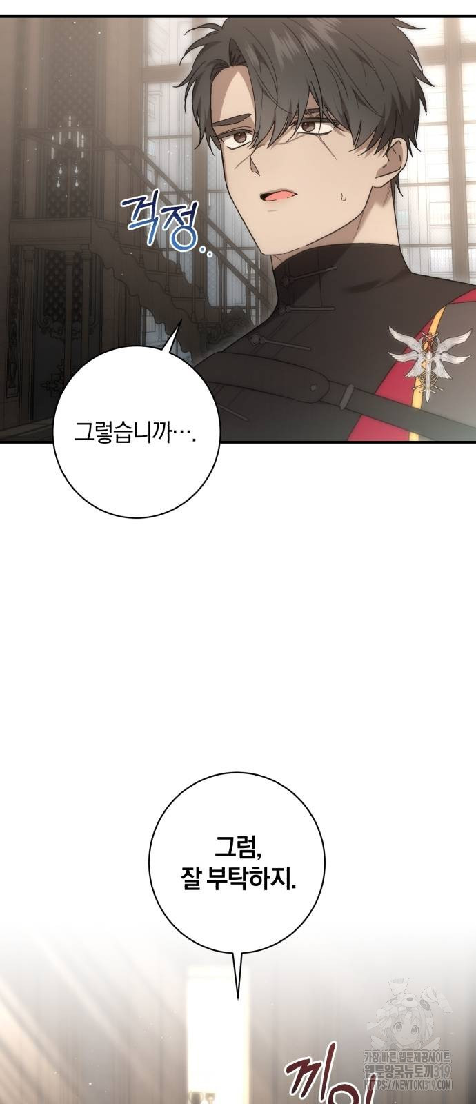 숲속에서 공작이 주운 것은 70화 6