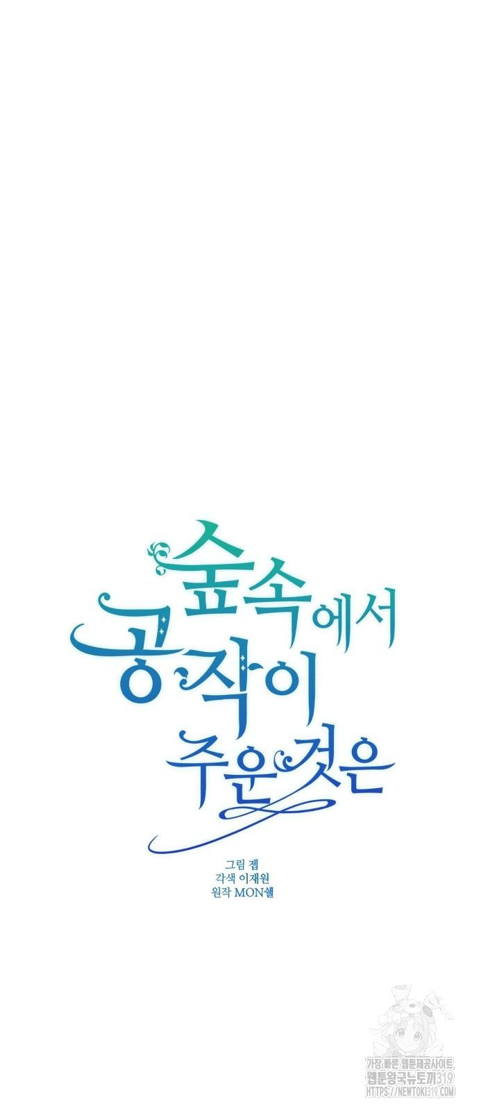 숲속에서 공작이 주운 것은 70화 8
