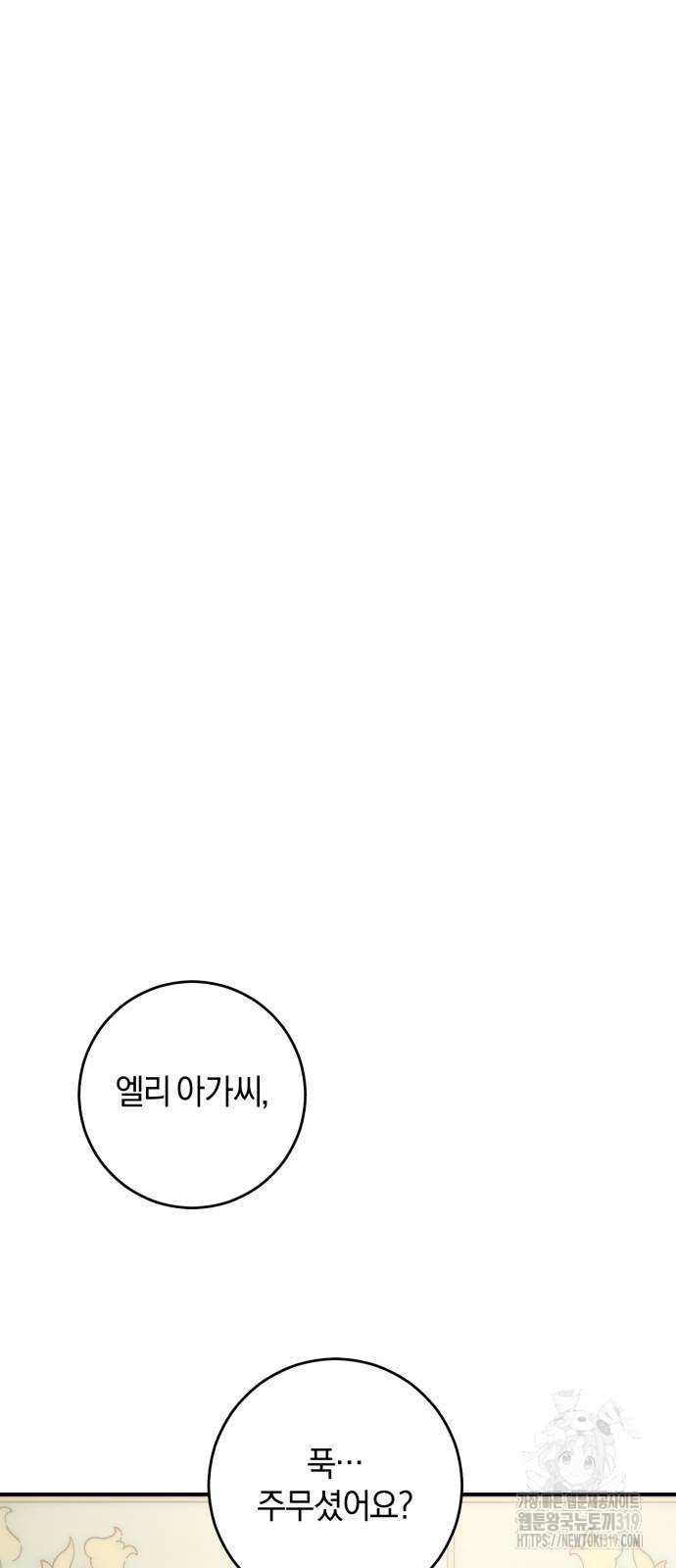 숲속에서 공작이 주운 것은 70화 9
