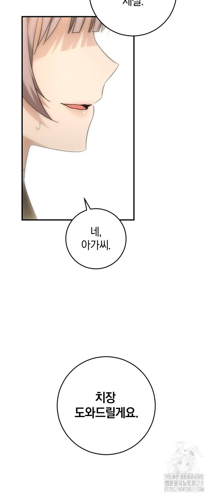 숲속에서 공작이 주운 것은 70화 12
