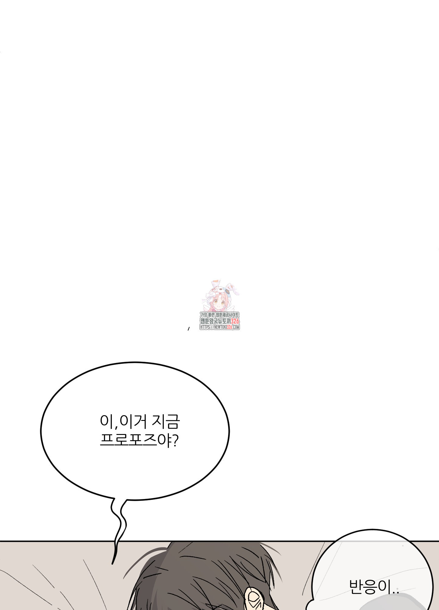 행방불명 로맨스 26화 1