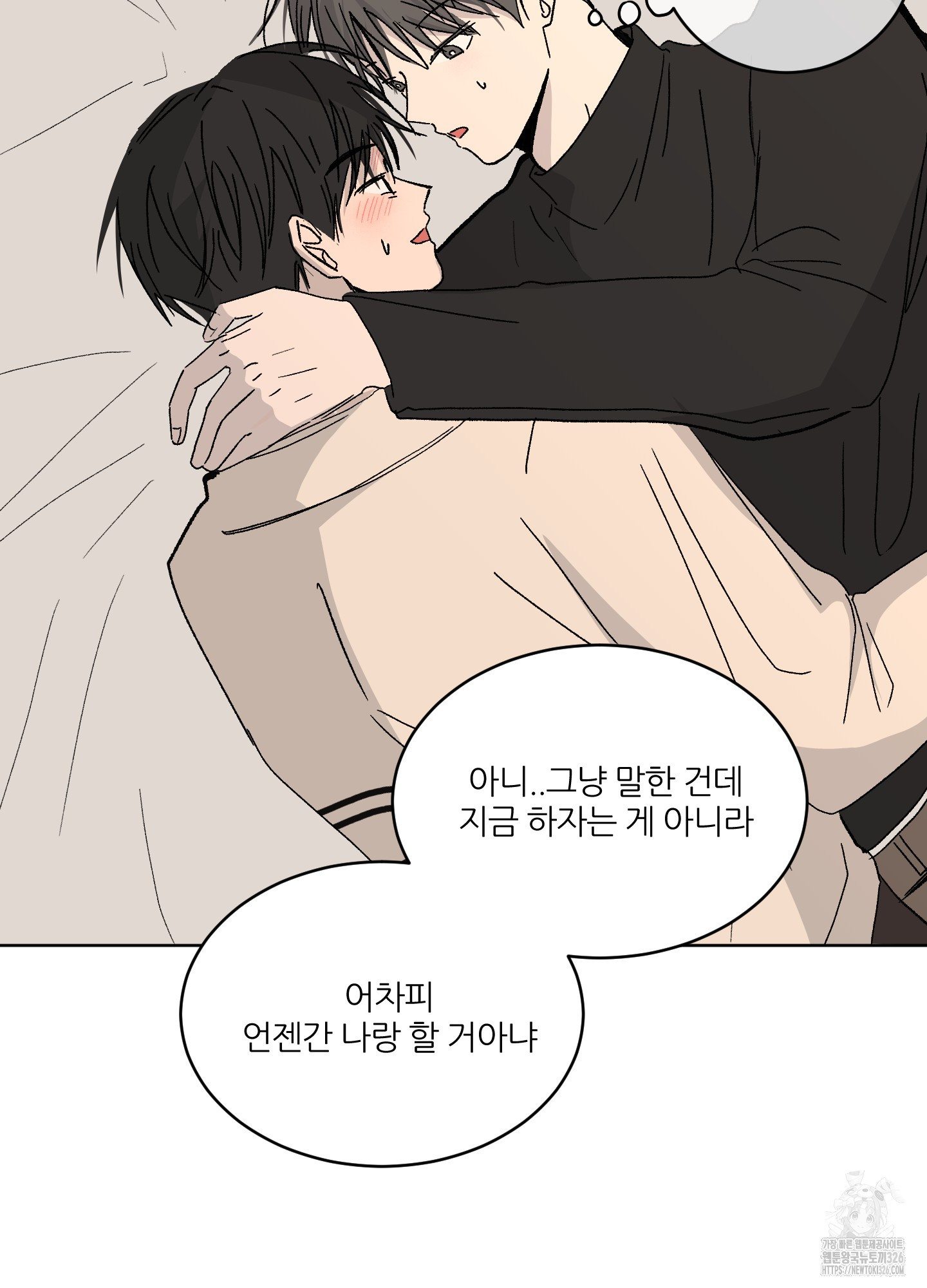행방불명 로맨스 26화 2
