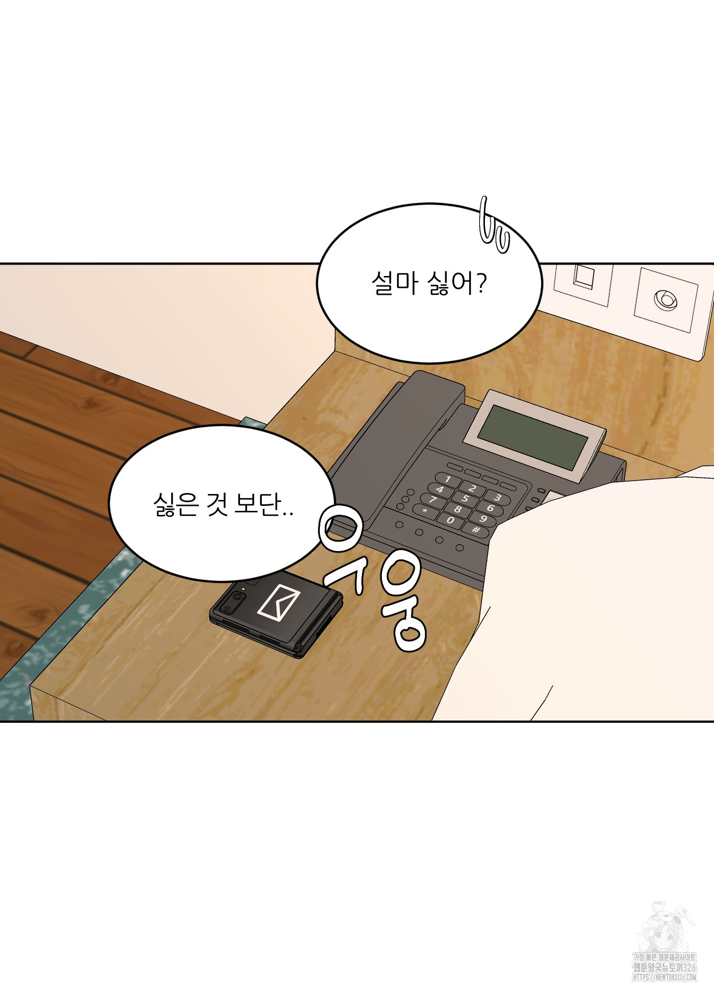 행방불명 로맨스 26화 3